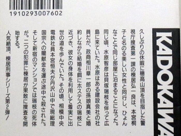 Home building passion of criminal (Kadokawa Noberuzu) (1994) ISBN: 4047702269 [Japanese Import]