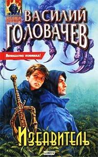 Посланник