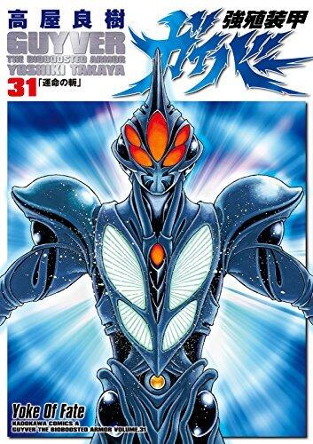 強殖装甲ガイバー 31 [Kyoshoku Soukou Gaiba 31]
