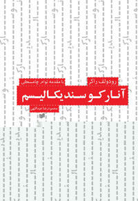 آنارکوسندیکالیسم
