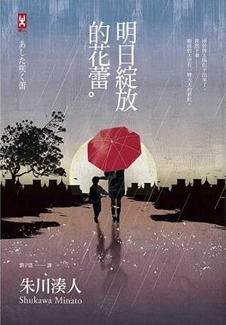 明日綻放的花蕾