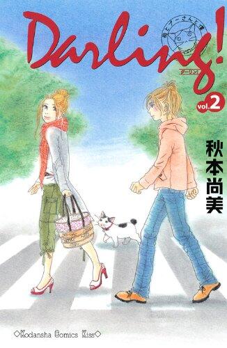 Darling! And Winnie the Pooh and mother-I ~ (2) (KISS Comics) (2010) ISBN: 4063407918 [Japanese Import]