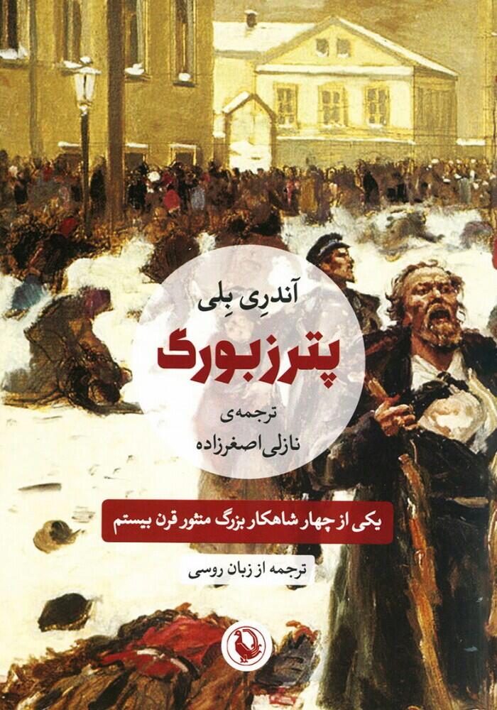 پترزبورگ