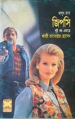 জিপসি
