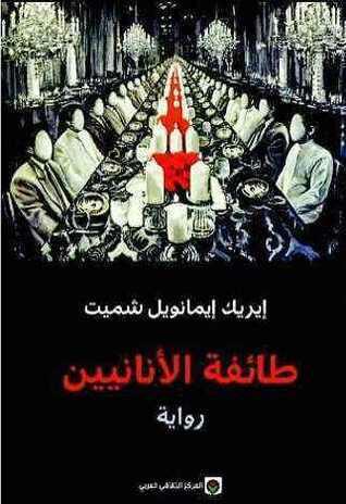 طائفة الأنانين