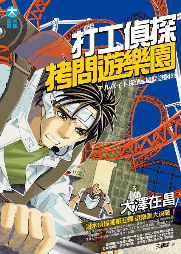 拷問遊樂園