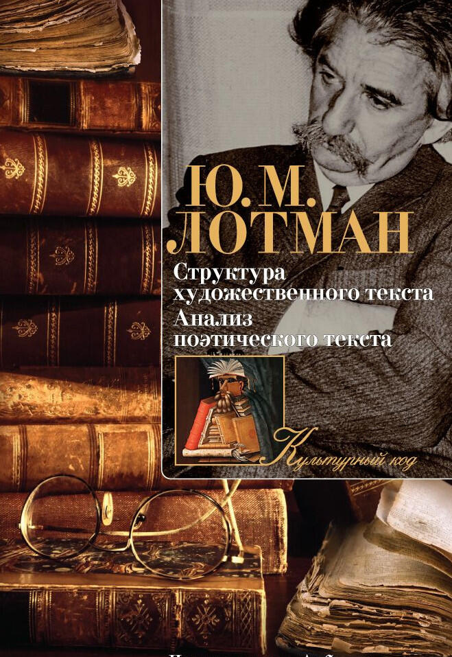 Структура художественного текста. Анализ поэтического текста