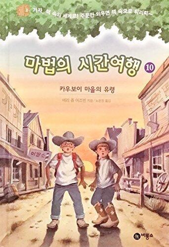 카우보이 라을의 유령