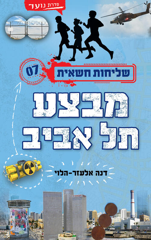 מצעד תל אביב