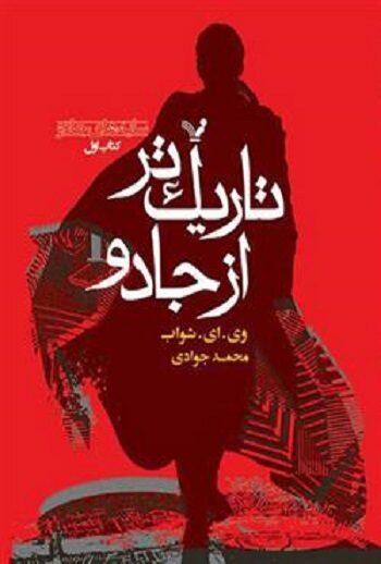 (سایه‌های جادو, #1) تاریک‌تر از جادو