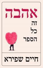 אֵיבָה זָכָר הַסְפָר
