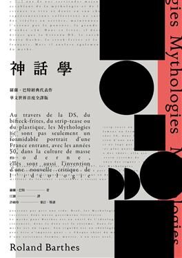 神話學