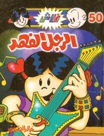 الرجل الفهد
