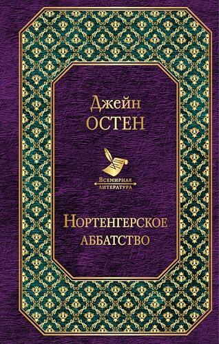 Нортенгерское аббатство