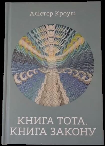 Книга Тота
