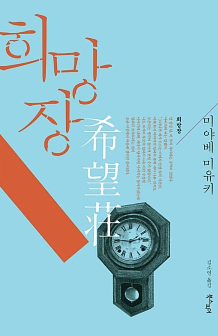 희망장