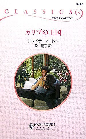 カリブの王国