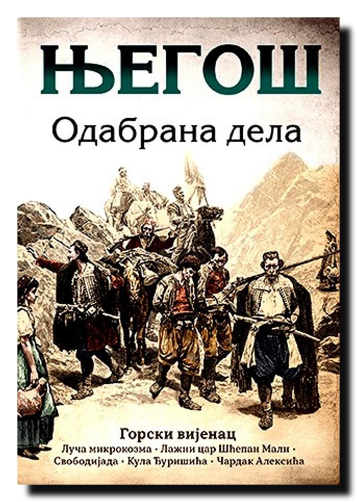 Odabrana Dela: Gorski Vijenac, Luca Mikrokozma, Lazni Car Scepan Mali, Svobodijada, Kula Djurisica, Cardak Aleksica
