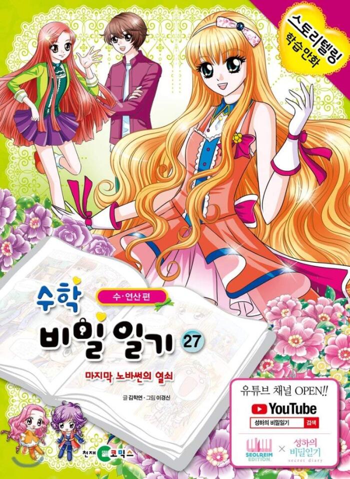 Math Secret Diary 27
