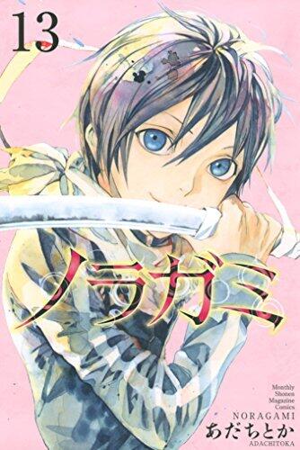 ノラガミ 13