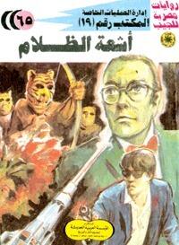 أشعة الظلام
