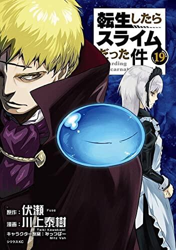 転生したらスライムだった件 (Vol. 19)