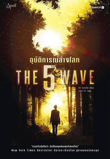 อุบัติการณ์ล้างโลก