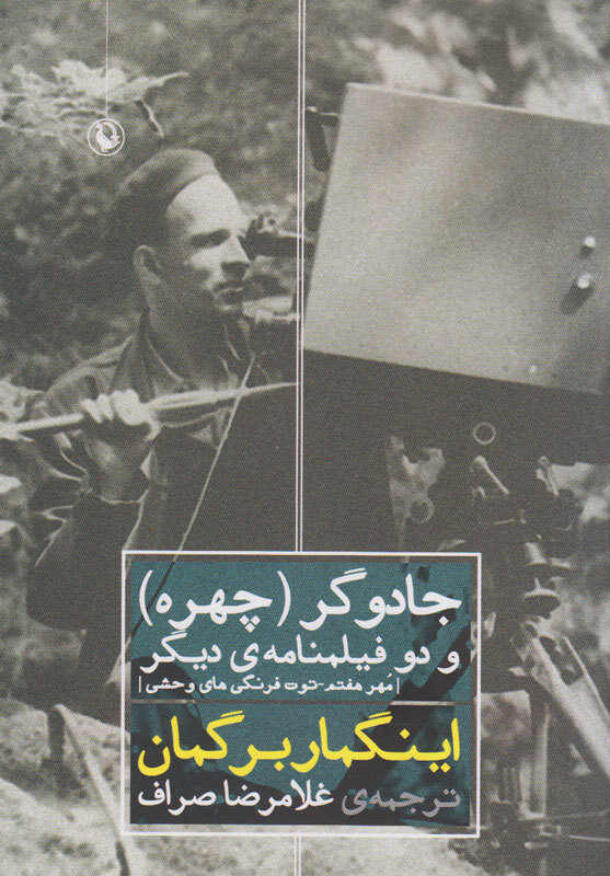 جادوگر (چهره) و دو فیلمنامه ی دیگر