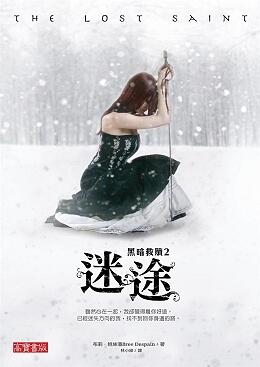 迷途