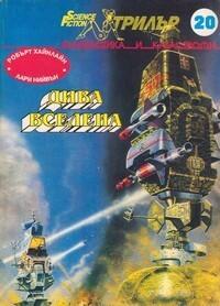 Дива вселена