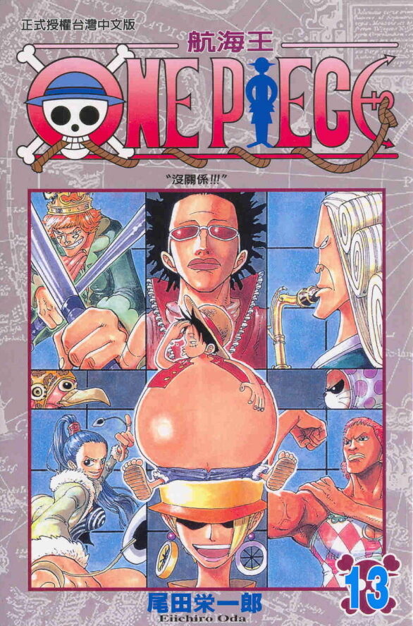 ONE PIECE 航海王 13: 沒關係!
