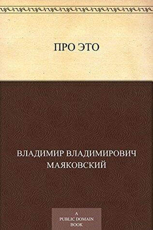 Про это