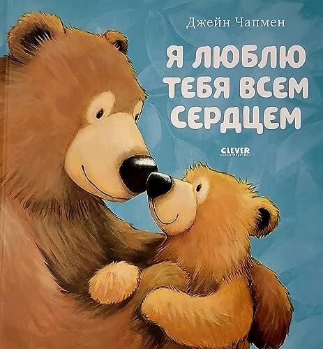 Kk. Knizhki-Kartinki: Ya Lyublyu Tebya Vsem Serdcem