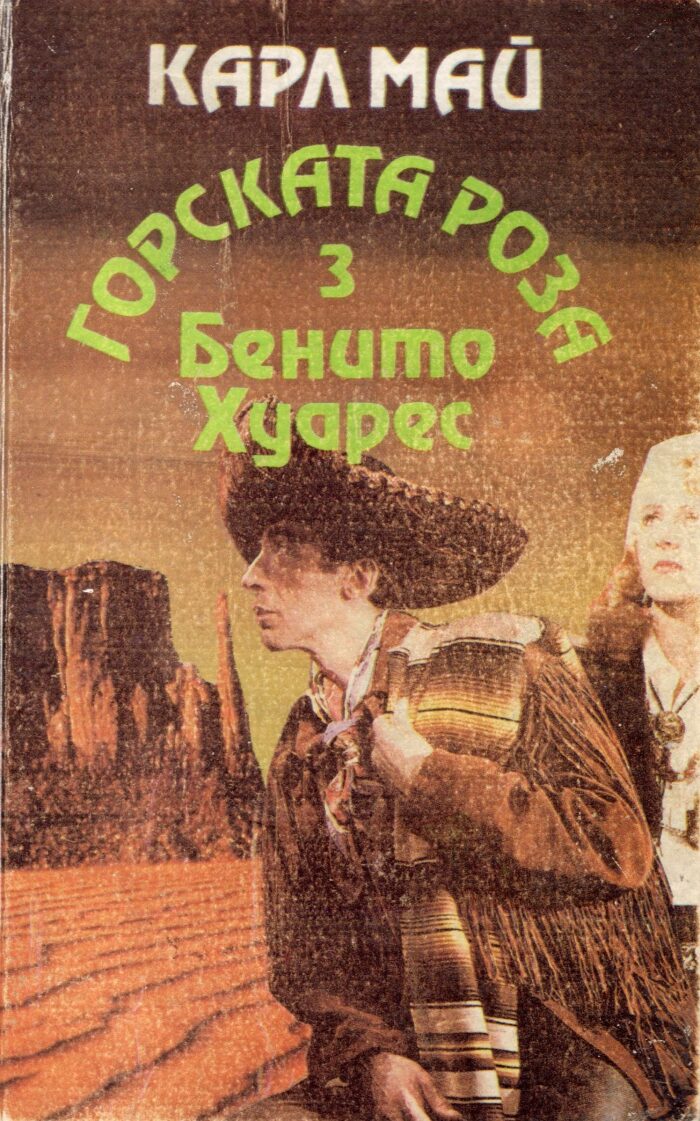 Бенито Хуарес