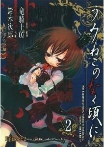 うみねこのなく頃に Episode 2: Turn of the golden witch 2