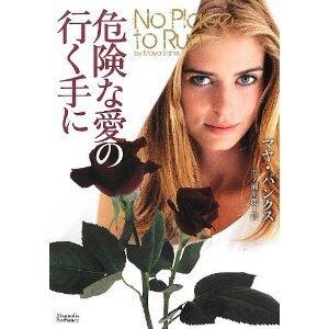 危険な愛の行く手に [Kiken na ai no yukute ni]