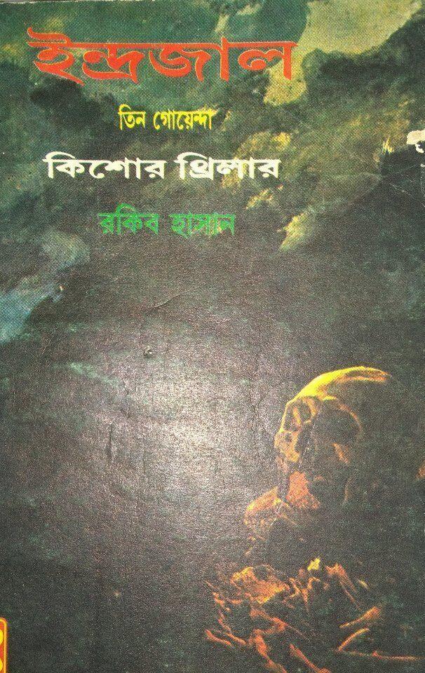 ইন্দ্রজাল