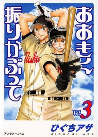 おおきく振りかぶって 3 [Ookiku Furikabutte 3]
