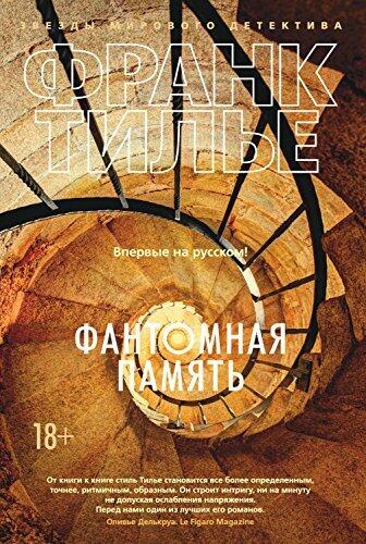 Фантомная память