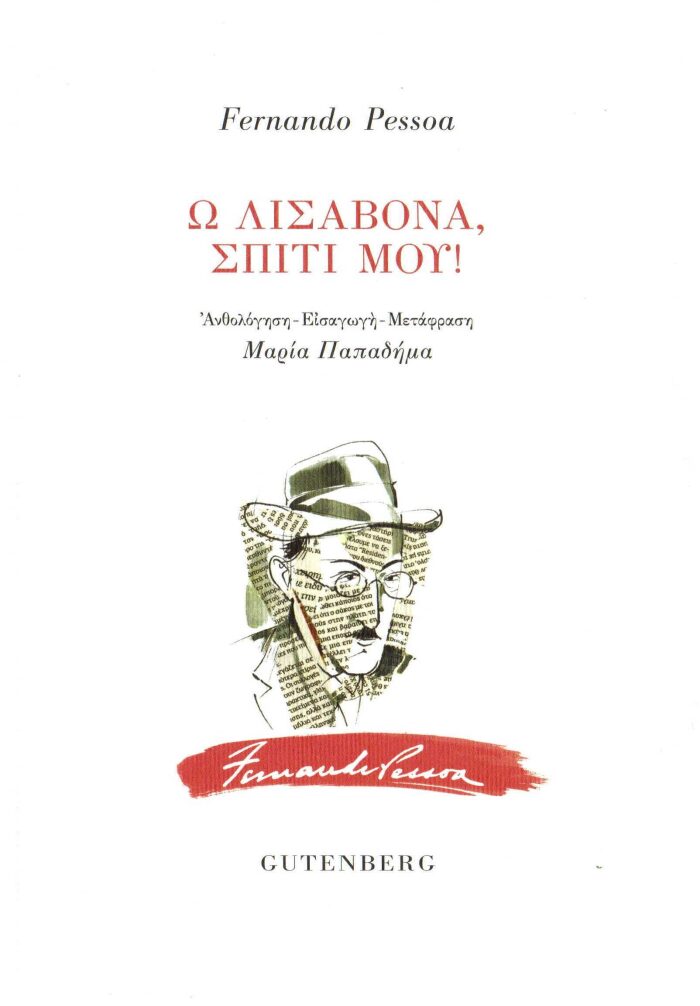 Ω Λισαβόνα, σπίτι μου!