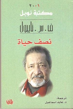 نصف حياة