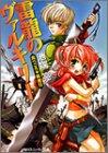 Rairyū No Barukirī: Tabegoro Zanmakō