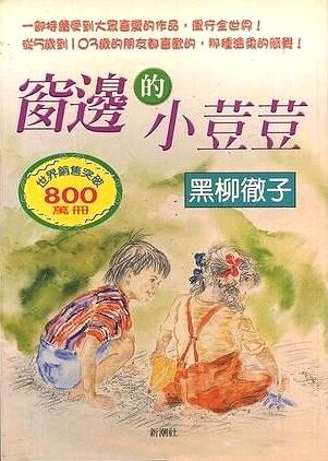 窗邊的小荳荳