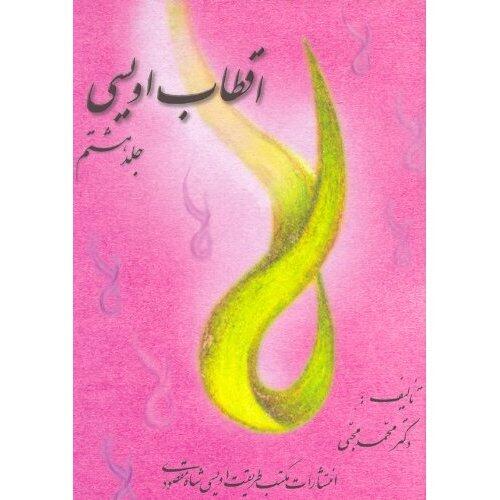 Aghtab e Oveyssi (The Biography of the Oveyssi Masters)