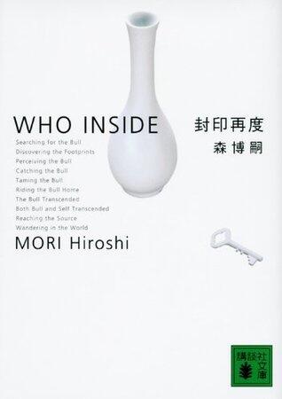 封印再度 Who inside