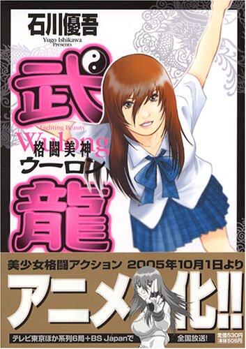 Fighting beauty Kohtake Dragon 6 (Young Sunday Comics) (2004) ISBN: 4091530168 [Japanese Import]