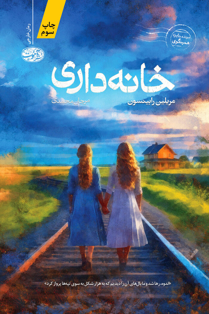 خانه‌داری