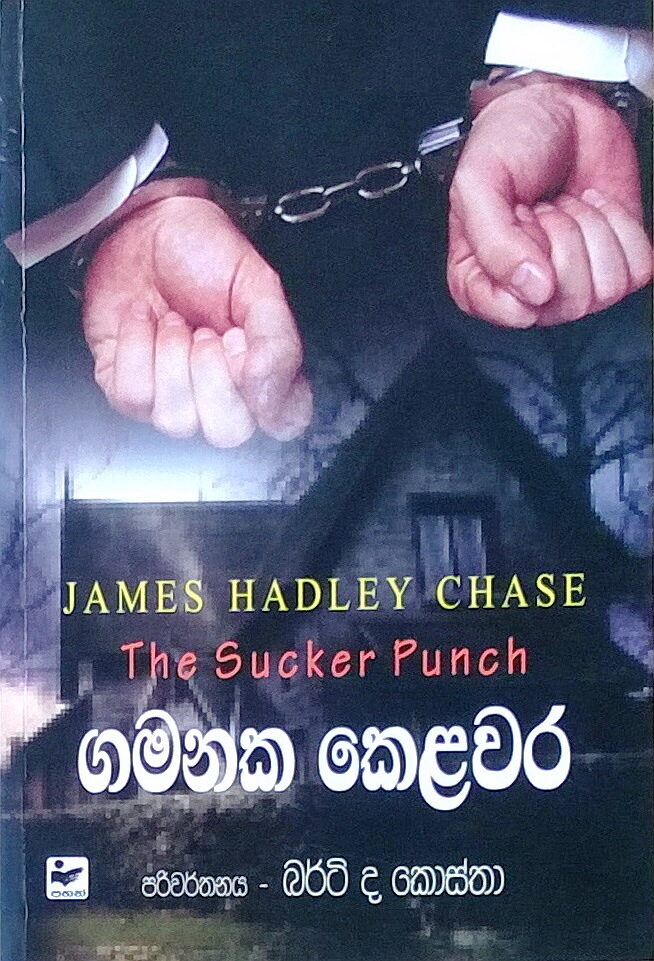 ගමනක කෙළවර