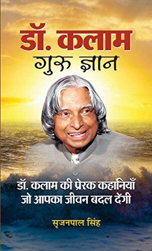 Dr. Kalam Guru Gyan: Embarking on a Journey of Enlightening Teachings and Lessons with Srijan Pal Singh (Best Competitive Exam Books)