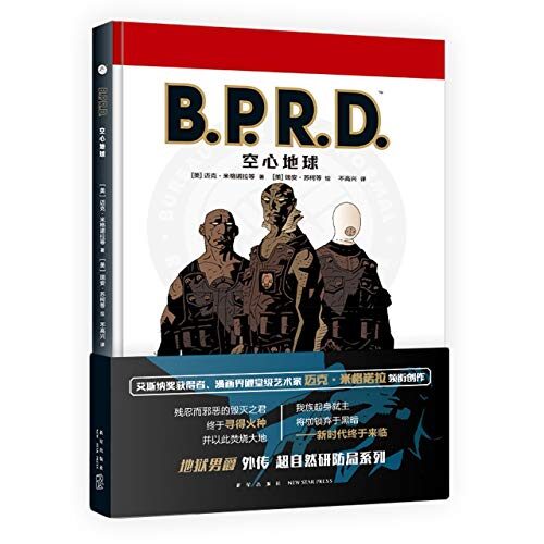 B.P.R.D. Hollow Earth